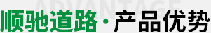 產(chǎn)品優(yōu)勢